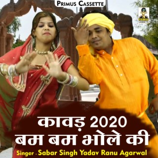 Kawad 2020 Bam Bam Bhole Ki