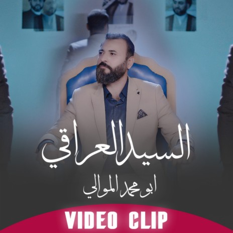 السيد العراقي | Boomplay Music