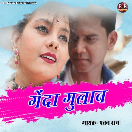 Genda Gulab | Boomplay Music