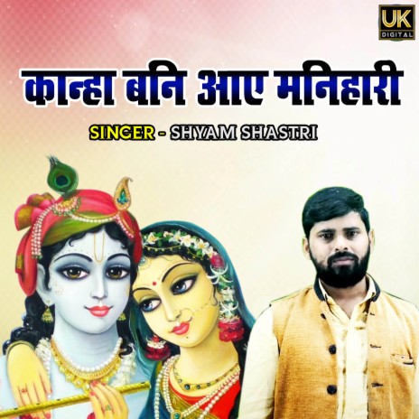 Kanha Bani Aaye Manihari | Boomplay Music