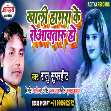 Kahli Hamra Ke Roawtaru Ho (Bhojpuri) | Boomplay Music