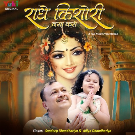 Radhe Kishori Daya Karo ft. Adiya Dhandhariya | Boomplay Music