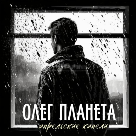 Апрельские капели | Boomplay Music