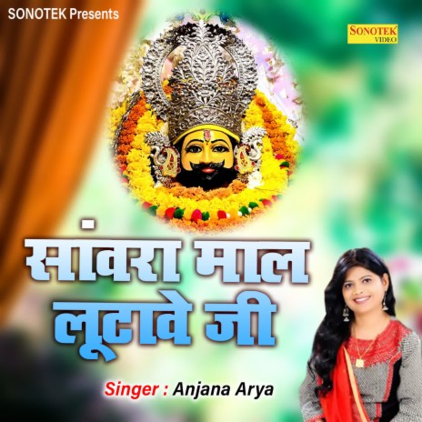 Saawara Maal Lootave Ji | Boomplay Music