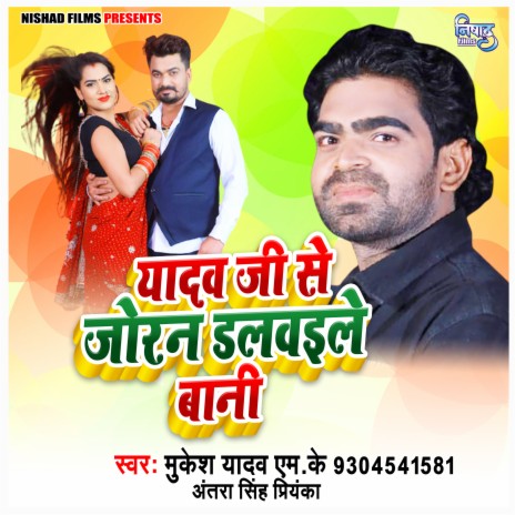 Yadav Ji Joran Dalwaile Bani | Boomplay Music