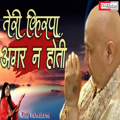 Teri Kirpa Agar Na Hoti Guru Ji (Hindi) | Boomplay Music