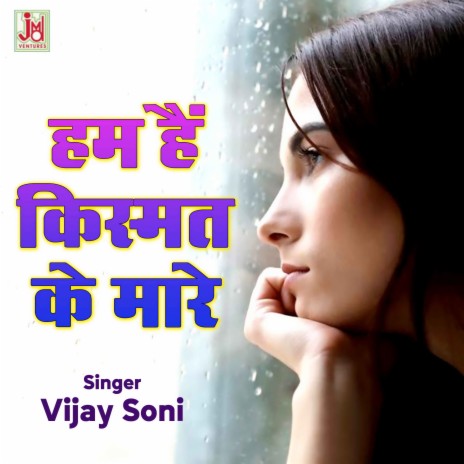 Hum Hain Kismat Ke Mare | Boomplay Music