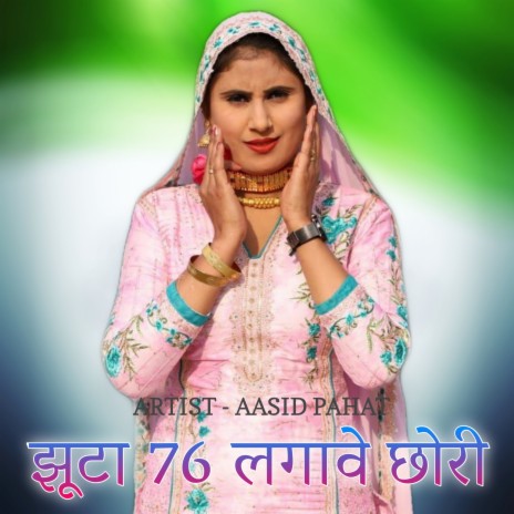 Jhoota 76 Lagave Chori | Boomplay Music