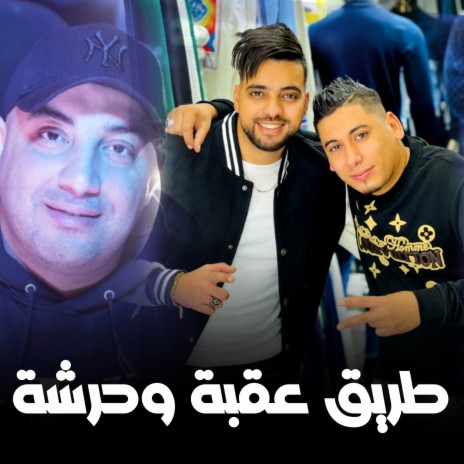 Trig 3agba Harcha ft. Cheb Ali Madjadji & Wissem El Benz | Boomplay Music