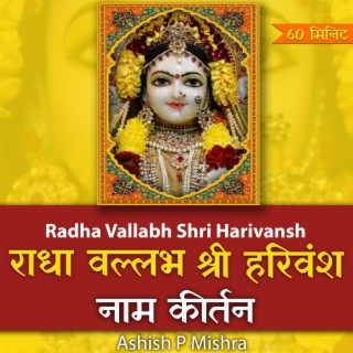 Radha Vallabh Shri Harivansh Kirtan