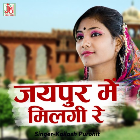 Jaipur Me Milgi Re | Boomplay Music