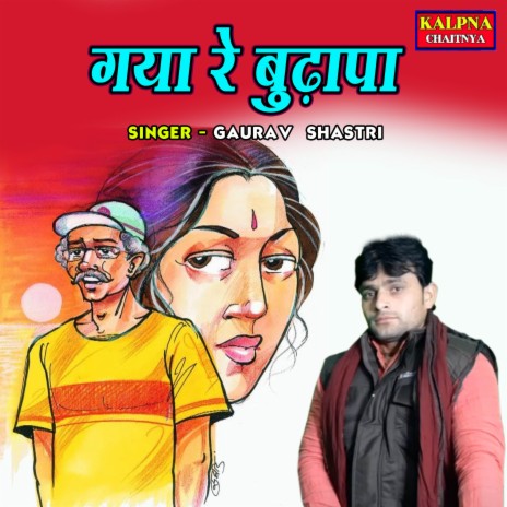 Gaya Re Budhapa | Boomplay Music