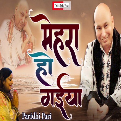Mehra Ho Gayiya (Punjabi) | Boomplay Music