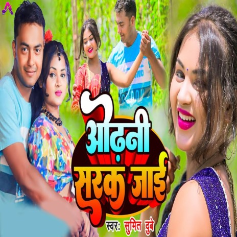 Odhani Sarak Jaai | Boomplay Music