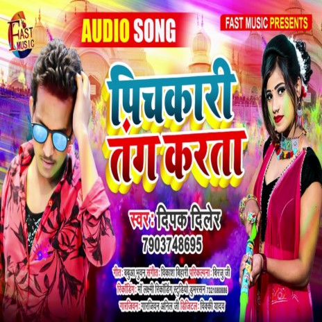 Pichkari Bari Tang Karata (Holi Song) | Boomplay Music