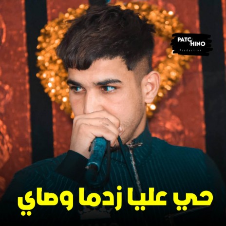 Hay 3liya Sadma W Sayi | Boomplay Music