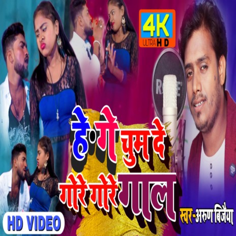 Hege Chum De Gore Gal (Maithili) | Boomplay Music