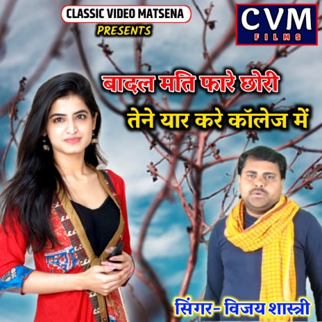 Badal Mati Fare Chhori Tene Yaar Kare Hai Collage Me | Boomplay Music