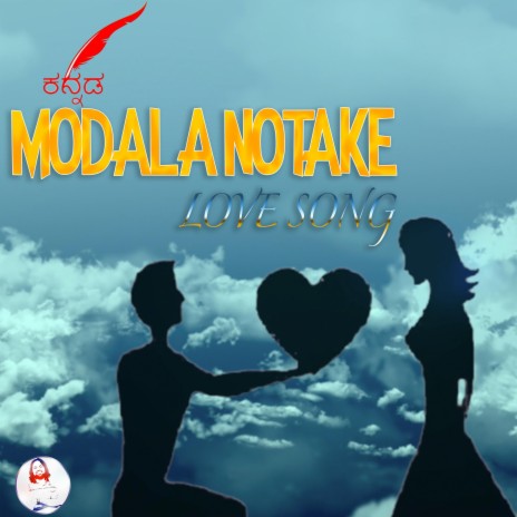 Modala Notake (Kannada Love Song) | Boomplay Music
