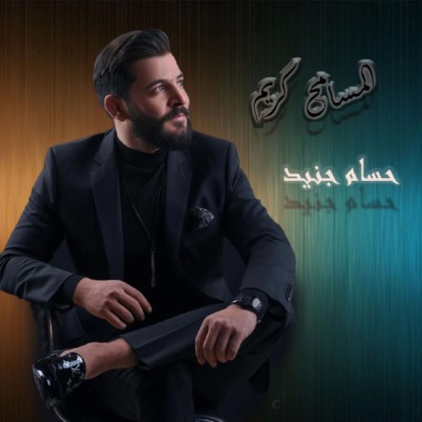 Al Msameh Kareem | Boomplay Music