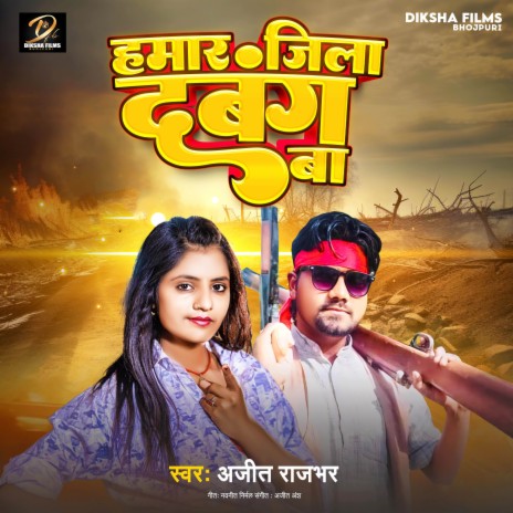 Hamar Jila Dabang Ba | Boomplay Music