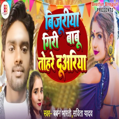 Bijuriya Giri Babu Tohare Duariya ft. Savita Yadav | Boomplay Music