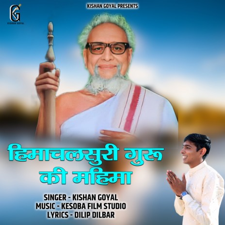 Himachalsuri Guru Ki Mahima | Boomplay Music