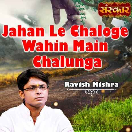 Jahan Le Chaloge Wahin Main Chalunga | Boomplay Music