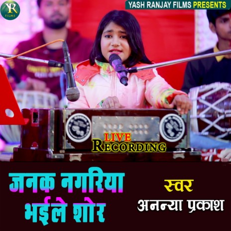 Janak Nagariya Bhaile Shor (Bhojpuri) | Boomplay Music