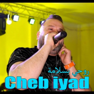 روحي بسلامة