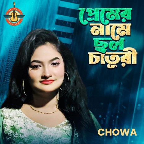 Premer Name Chholchaturee | Boomplay Music