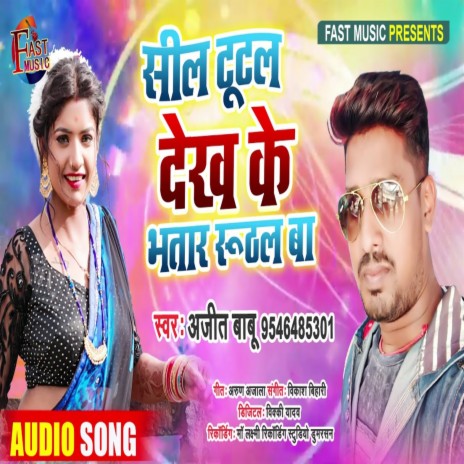 Sil Tutal Dhekh Ke Bhataar Ruthal Ba | Boomplay Music