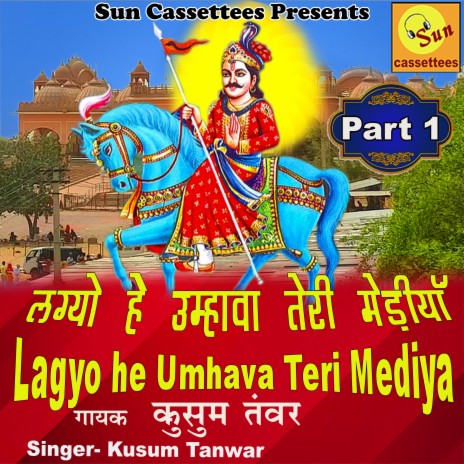 Lagyo He Umhava Teri Mediya | Boomplay Music