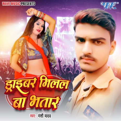 Driver Milal Ba Bhatar | Boomplay Music