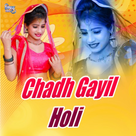 Chadh Gayil Holi