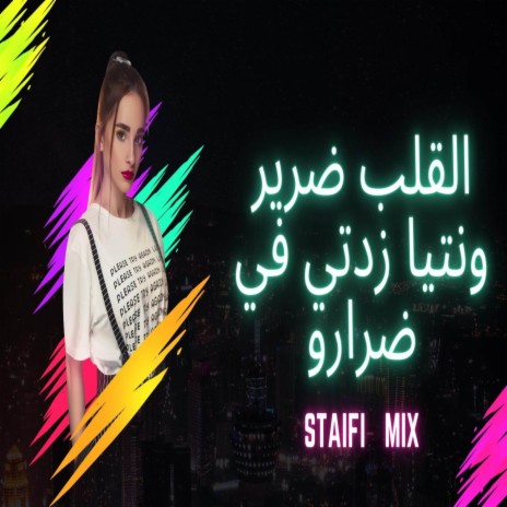 القلب ضرير ونتيا زدتي في ضرارو | Boomplay Music