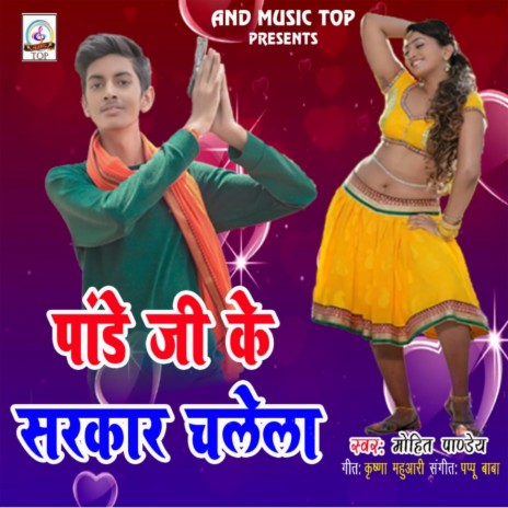 Pandey Ji Ke Sarkar Chalela | Boomplay Music