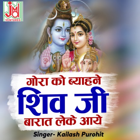 Gora Ko Beyahen Shiv Ji Barat leke aaye | Boomplay Music