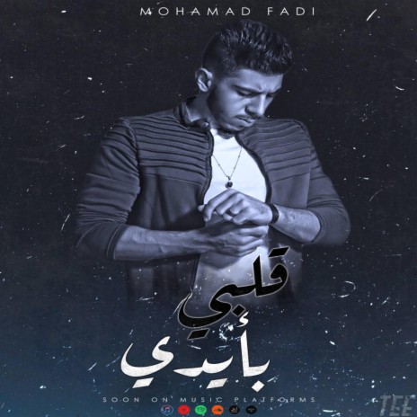 قلبي بأيدي | Boomplay Music