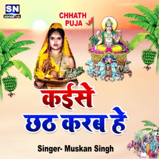 Kaise Chhath Karab