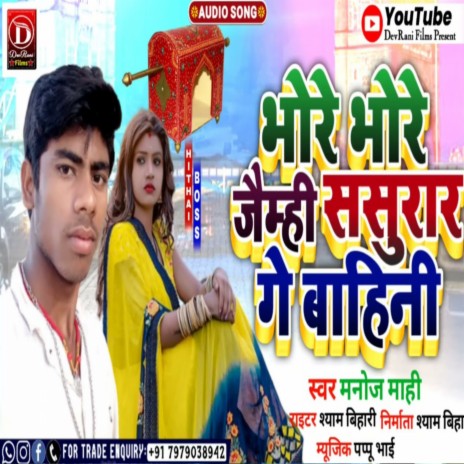 Bhore Bhore Jaimi Sasural Ge Bahini (Vivah Geet) | Boomplay Music