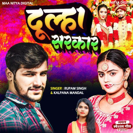 Dulha Sarkar ft. Kalpana Mandal | Boomplay Music