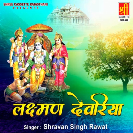 Laxman Devariya | Boomplay Music