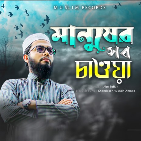 Manusher Shob Chawa | Boomplay Music