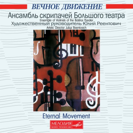 Вечное движение, соч. 11 ft. Ансамбль скрипачей Большого театра | Boomplay Music