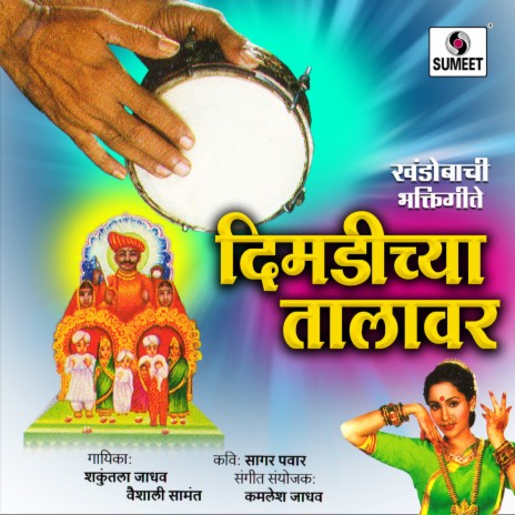 Murli Khandoba Devachi | Boomplay Music
