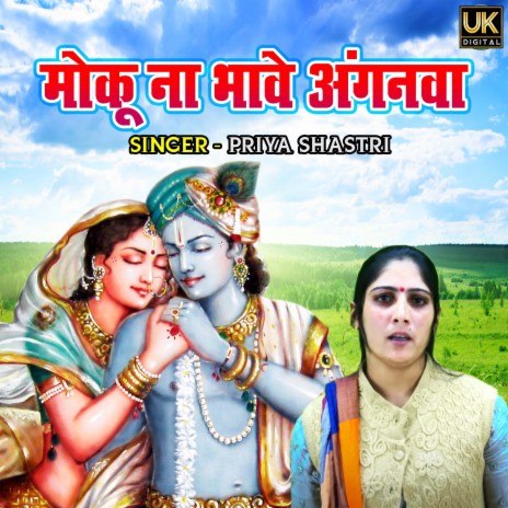 Moku Na Bhawe Anganwa | Boomplay Music