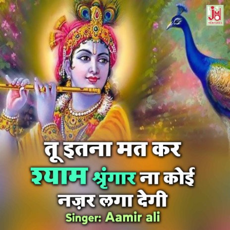 Tu Itna Mat kar shyam shringar Nar Koi Nazer Laga Degi | Boomplay Music