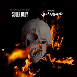 Suger Dady__ شوجر دادي