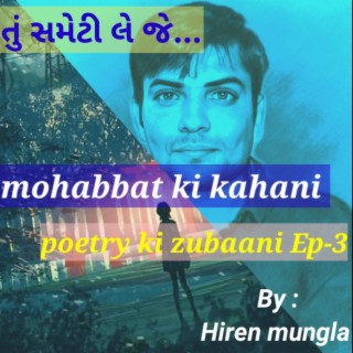 તું સમેટી લે જે, mohabbat ki kahani poetry ki zubaani Ep-3.